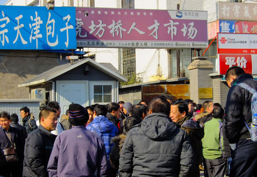 虎坊橋人才市場