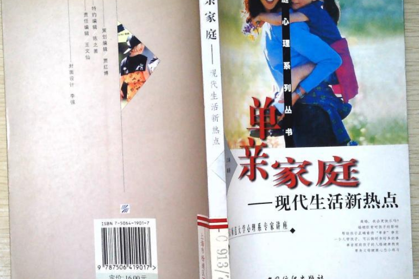 單親家庭(2001年中國紡織出版社出版的圖書)