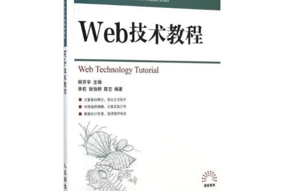 Web技術教程