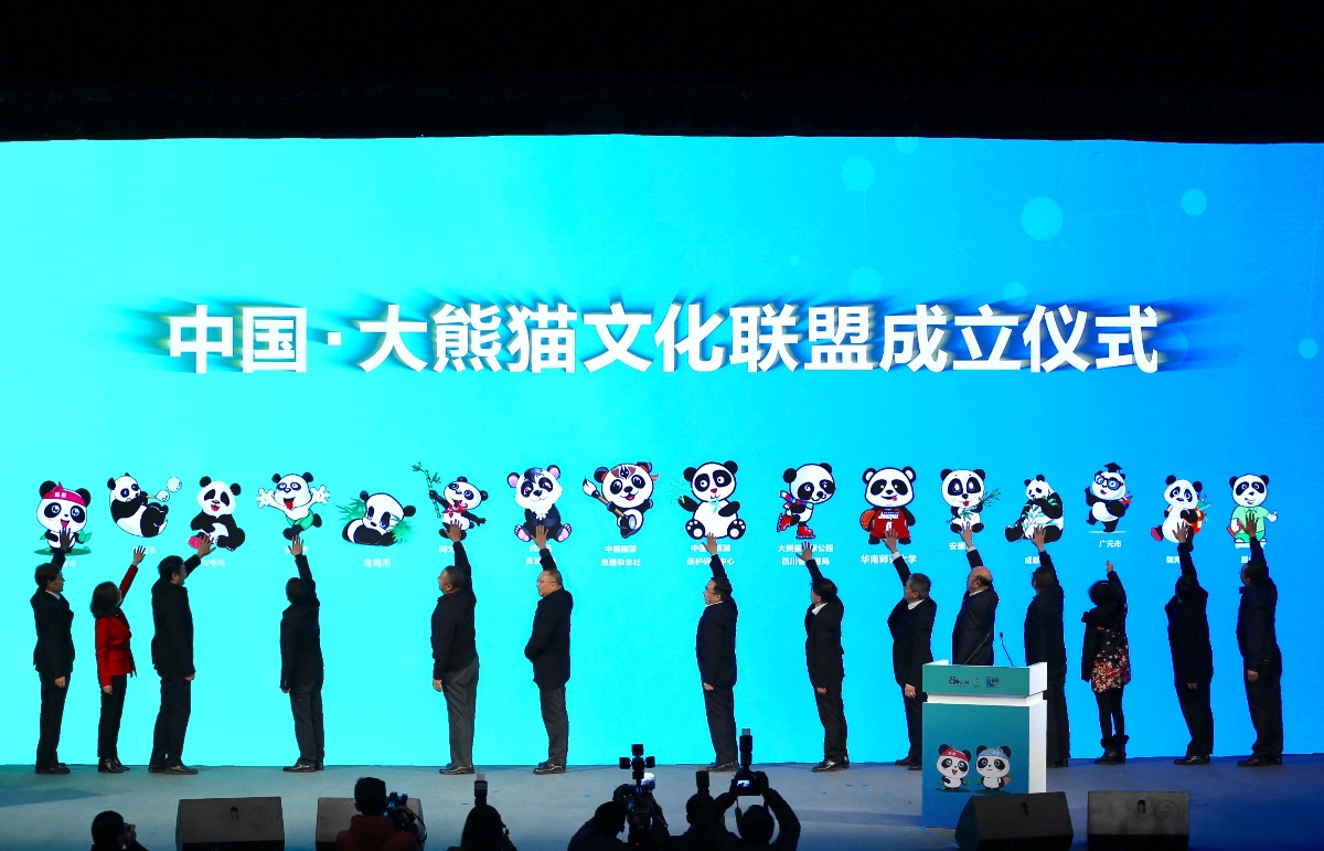 中國·大熊貓文化聯盟