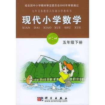 現代國小數學第五冊