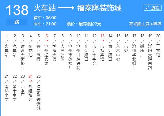 滄州公交138路