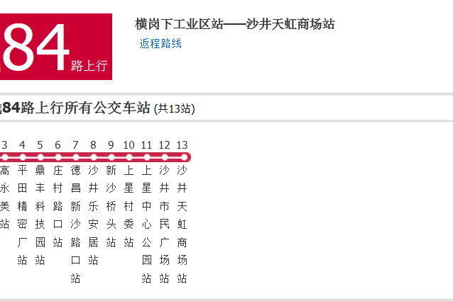 深圳公交高峰專線84路