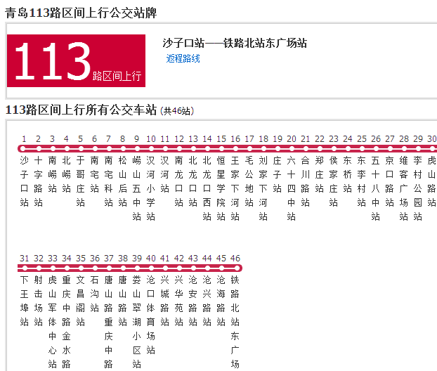 青島公交113路區間