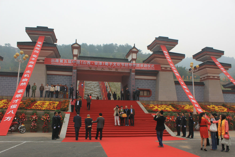 荀子文化公園(荀子文化園)