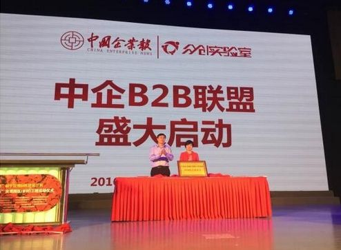 中企B2B聯盟