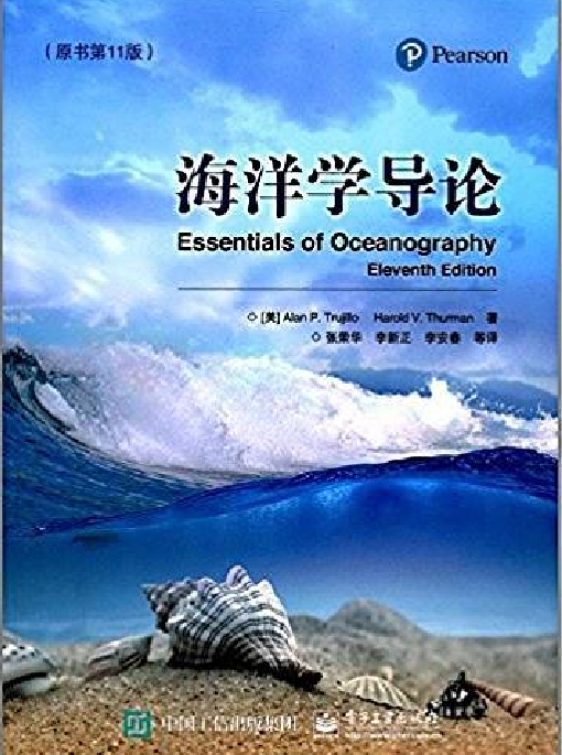 海洋學導論(阿蘭・ P・特魯希略等所著書籍)