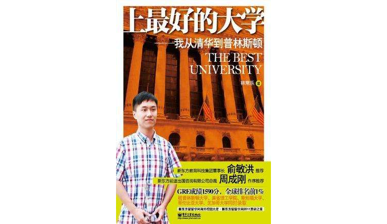 上最好的大學