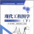 現代工程圖學(2008年中國科學技術大學出版社出版的圖書)