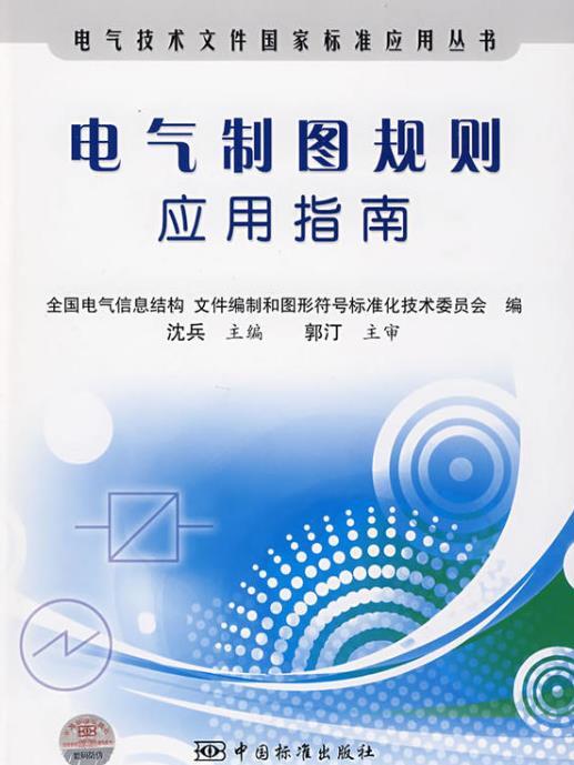 電氣製圖規則套用指南