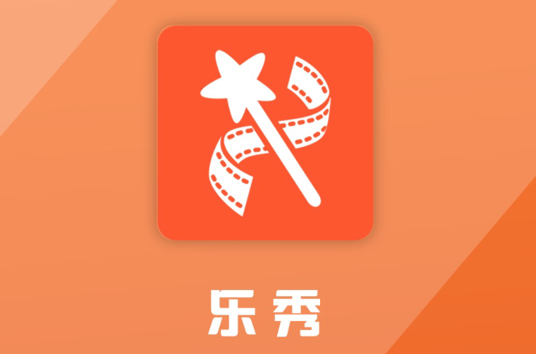 樂秀(手機APP)