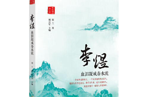 李煜(2019年北方文藝出版社出版的圖書)