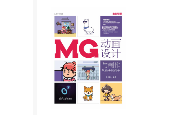 MG動畫設計與製作從新手到高手