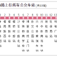 中山公交B15路