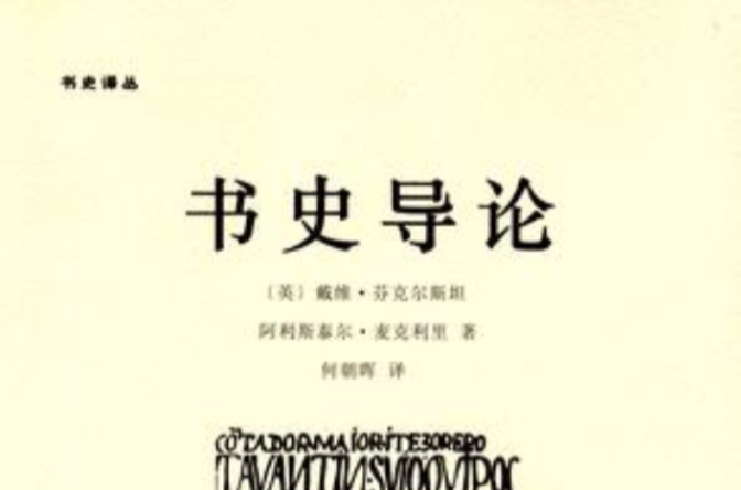 書史導論