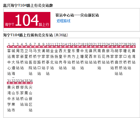 嘉興公交海寧T104路