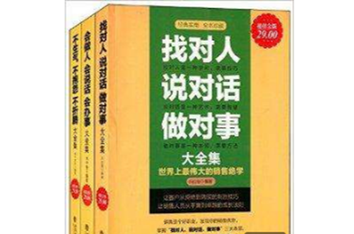 職場官場商場通用九大智慧