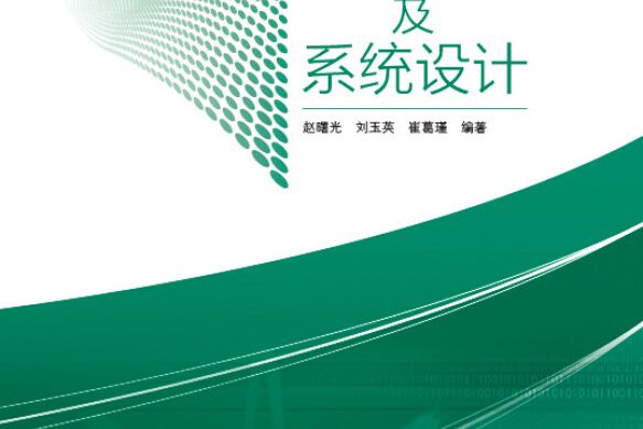 數字電路及數字系統設計