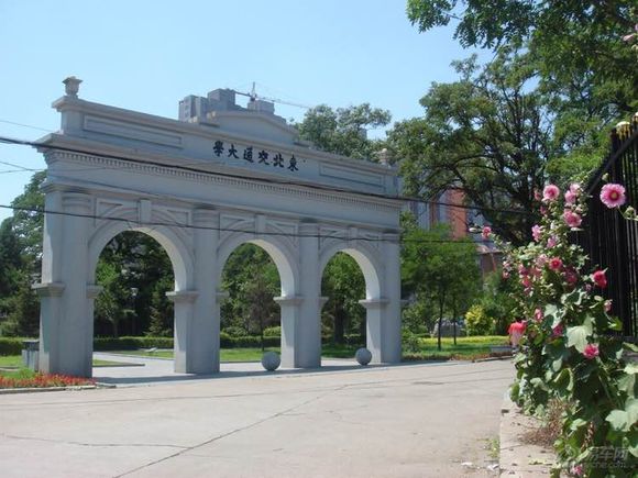 東北交通大學