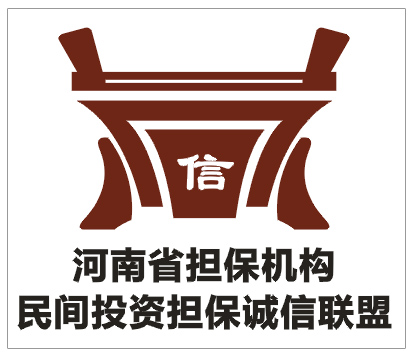 河南擔保誠信聯盟LOGO