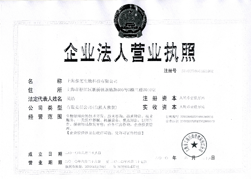 上海保芝生物科技有限公司