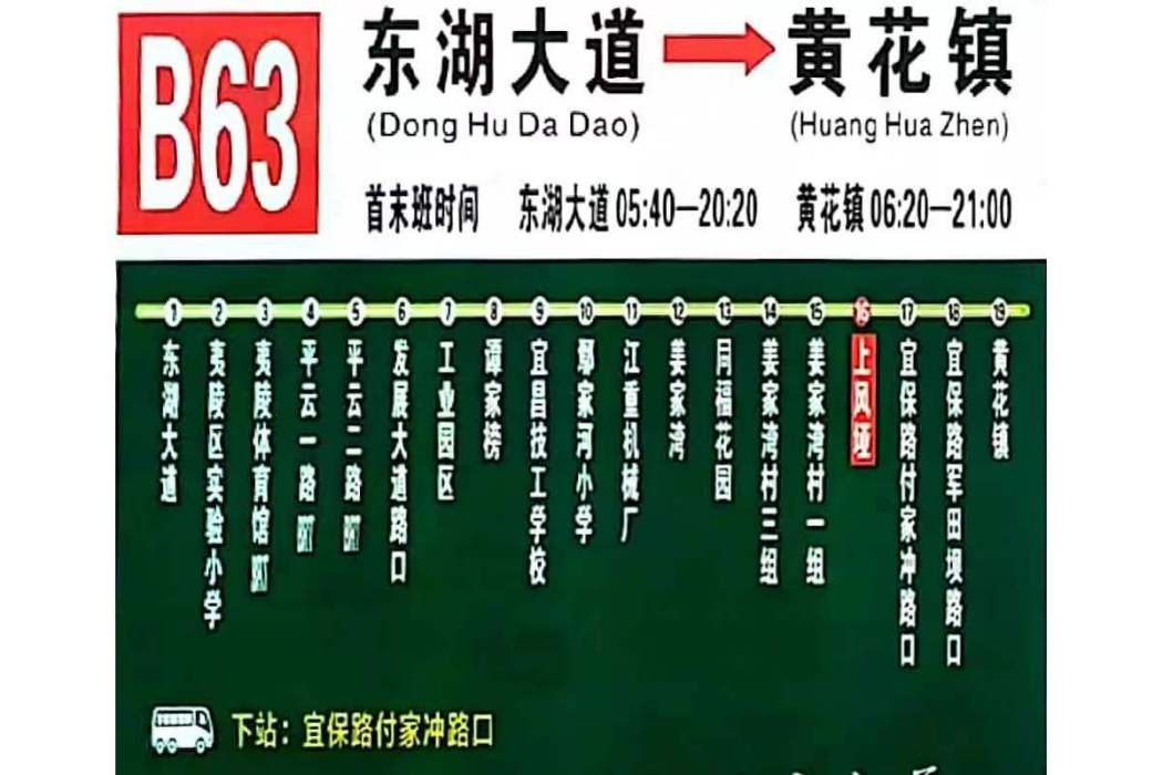 宜昌公交63路