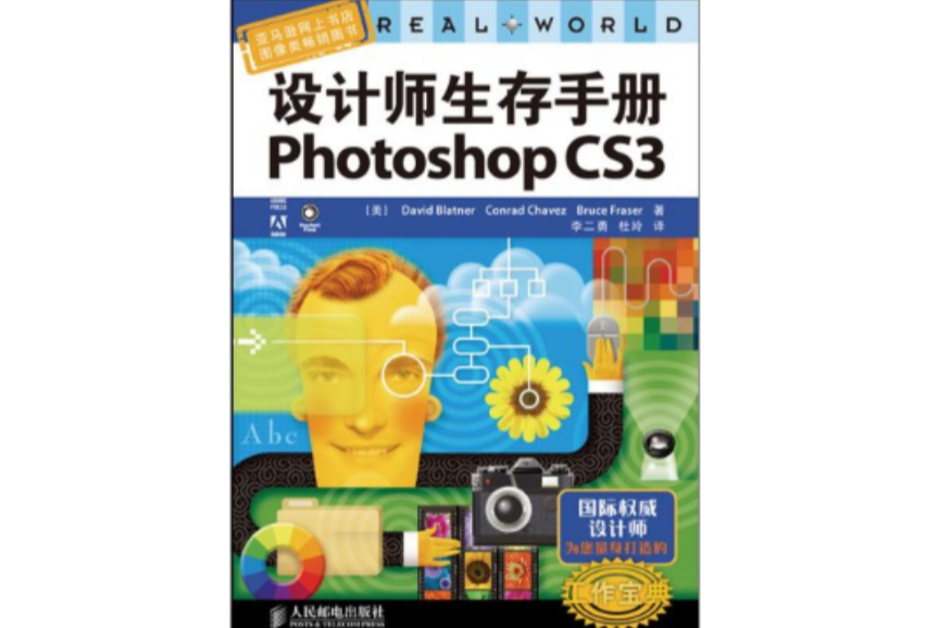 設計師生存手冊PhotoshopCS3