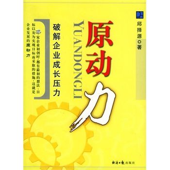 原動力：破解企業成長壓力