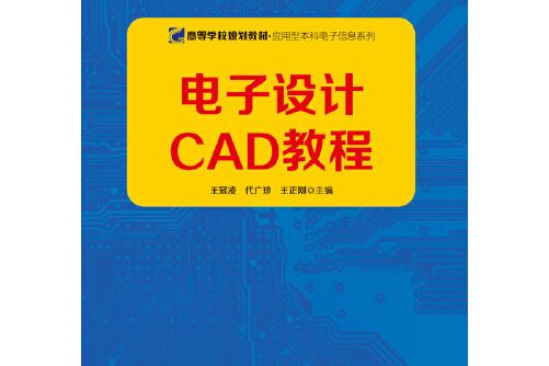 電子設計cad教程