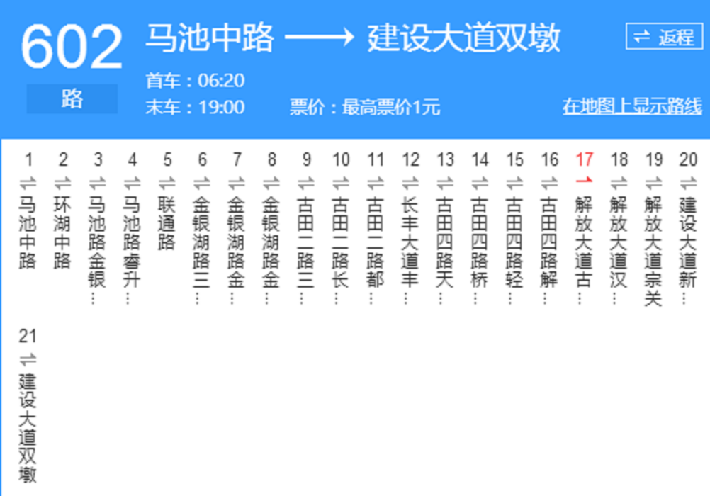 武漢公交602路