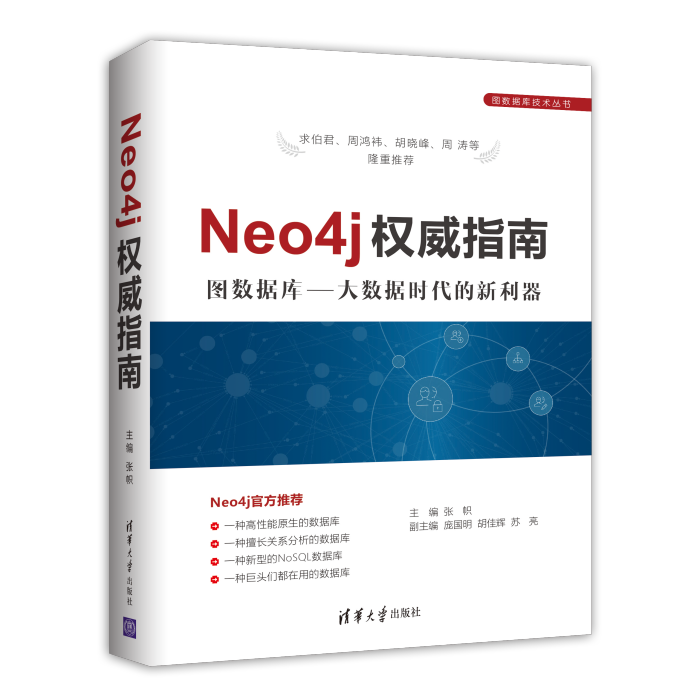 Neo4j權威指南