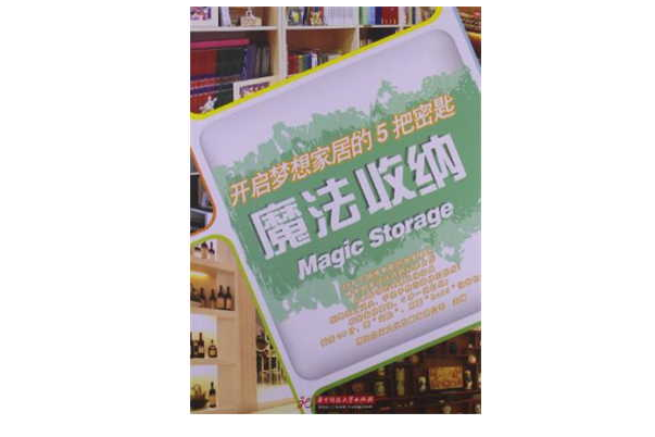 開啟夢想家居的5把密匙