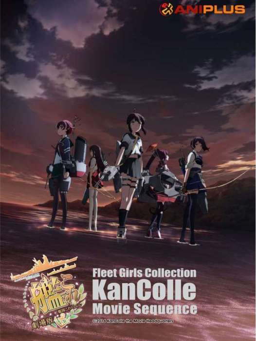 KanColle: The Movie