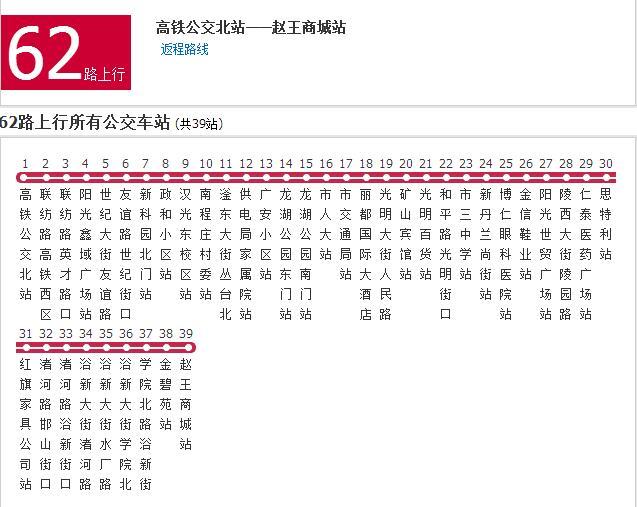 邯鄲公交62路