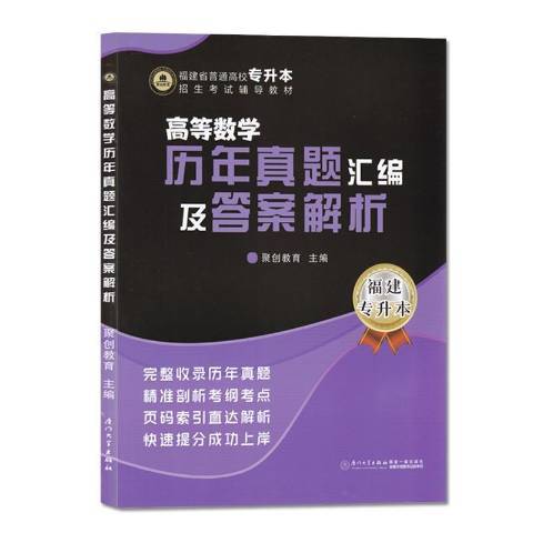 高等數學歷年真題彙編及答案解析