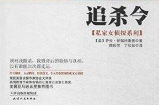 私家女偵探系列：追殺令