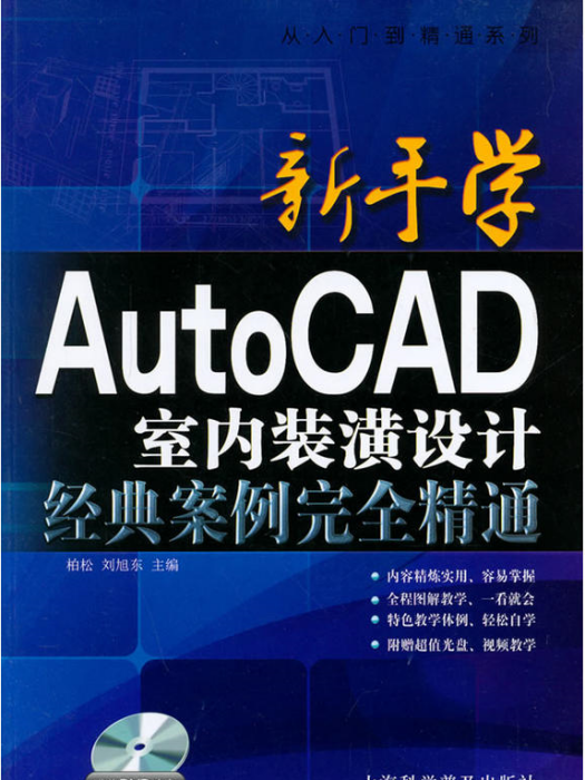 從入門到精通系列：新手學AutoCAD