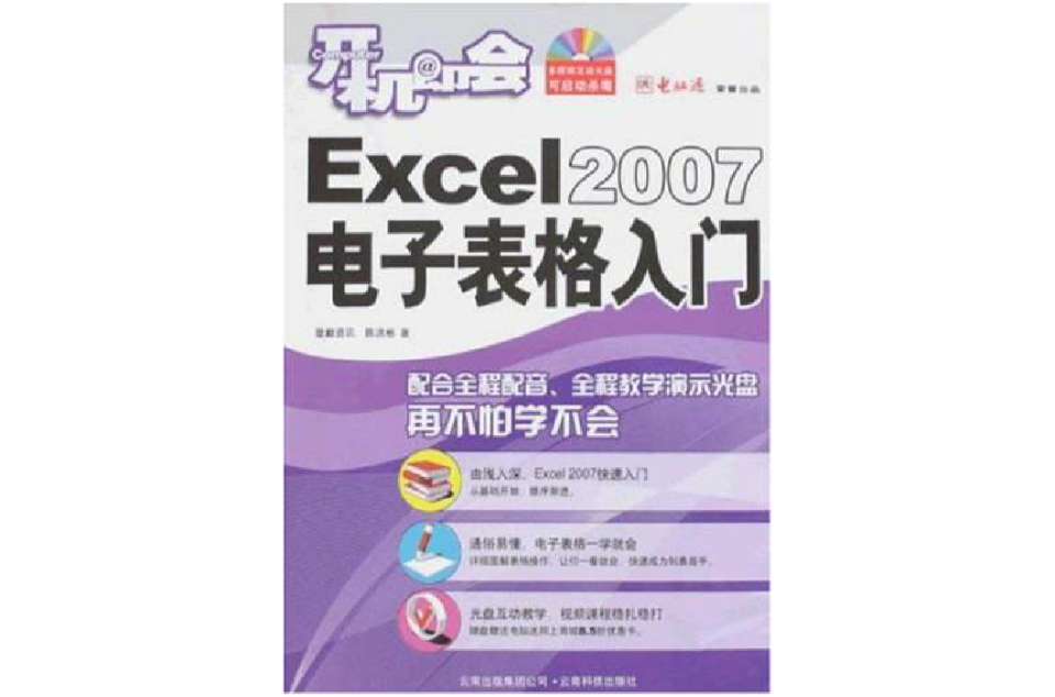 開機即會：Excel2007電子表格入門