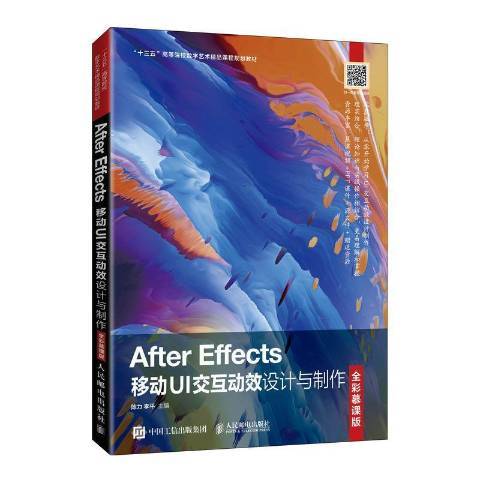 After Effects移動UI互動動效設計與製作