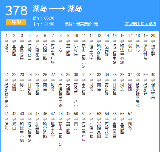 青島公交378路