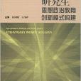 研究生思想政治教育創新模式構建