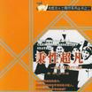 與成功人士同行系列叢書（共4冊）