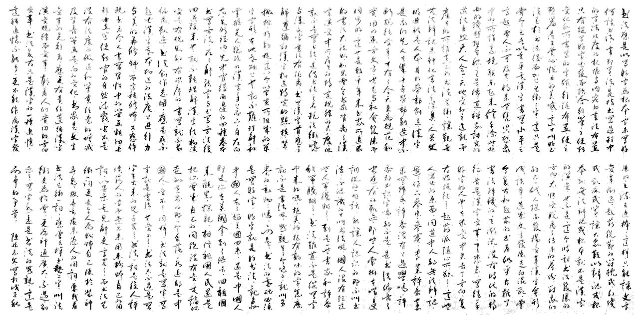 陳懷志書法（論著）