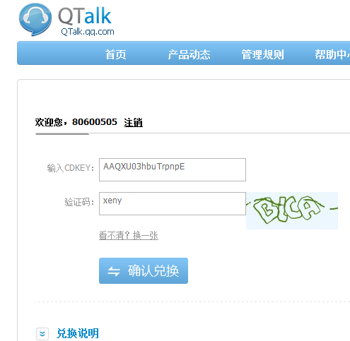 QQTalk(QTalk)