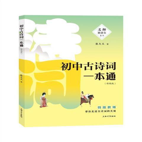 國中古詩詞一本通