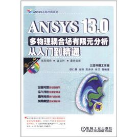 ANSYS12.0土木工程有限元分析從入門到精通