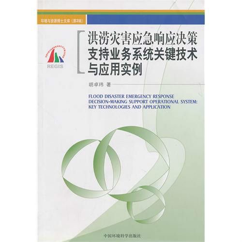 環境與資源博士文庫（第二輯）·地面沉降的三維虛擬表達技術研究-以蘇錫常地區為例