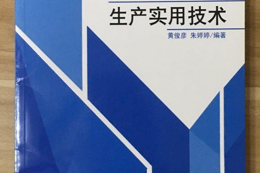 紙漿模塑生產實用技術(2007年印刷工業出版社出版的圖書)