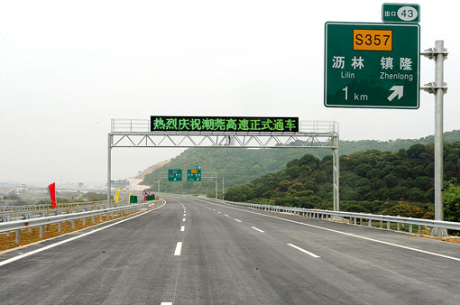 潮莞高速公路