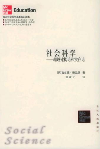 科學實在論相關書籍